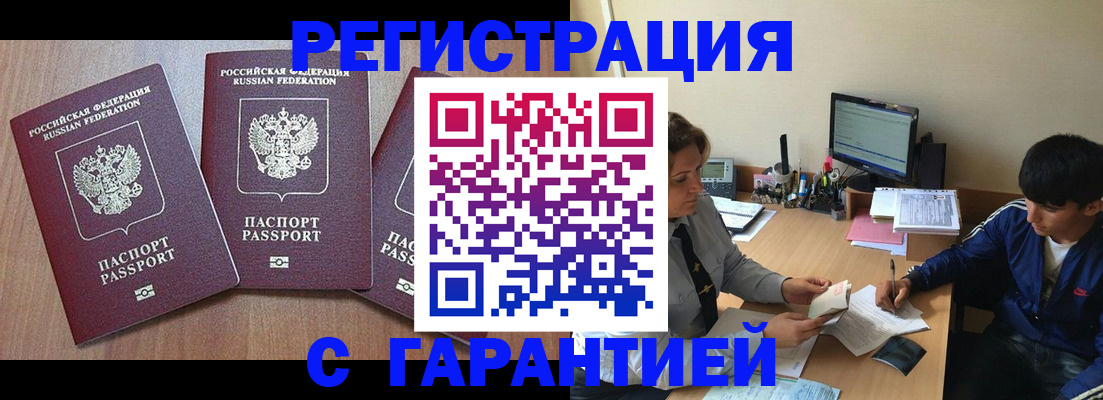 временная регистрация гарантия в Вилючинске