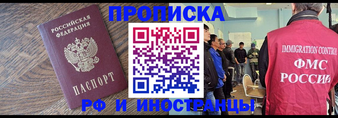 прописка штамп в Вилючинске