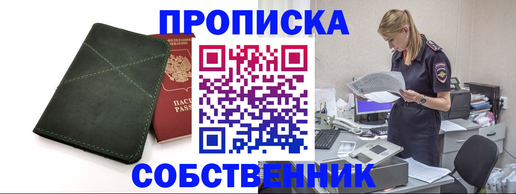 прописка 2025 в Вилючинске
