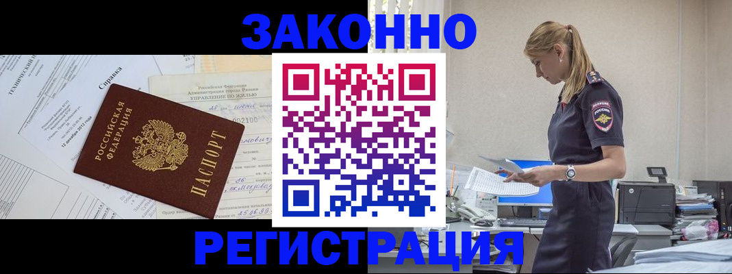 прописка иностранных граждан в Вилючинске