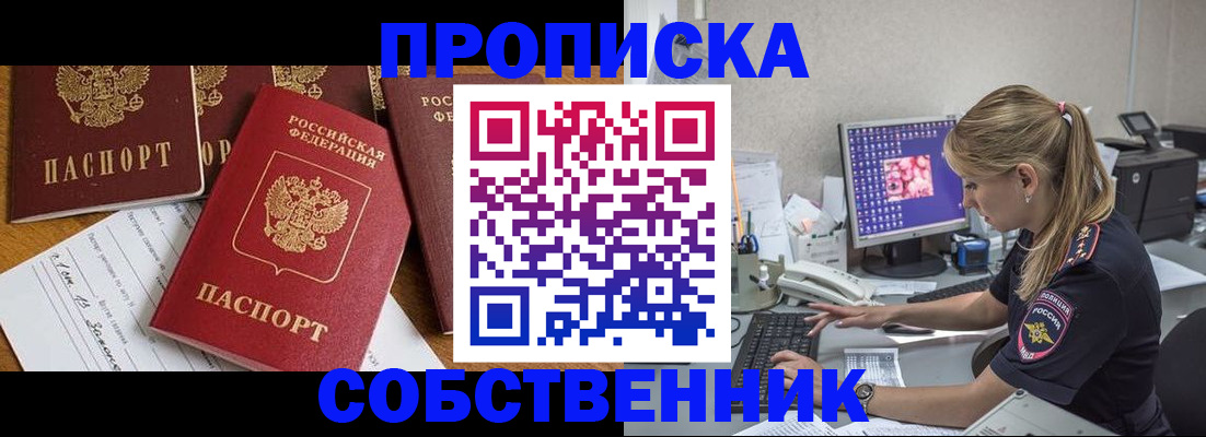 прописка для работы в Вилючинске